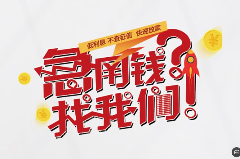 肇庆高要区1空放应急贷款|民间私人放款|肇庆高要区1生意贷款