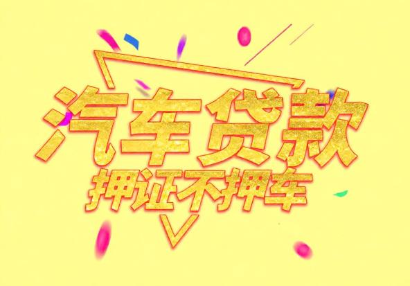 肇庆高要区1空放公司|私人借钱|肇庆高要区1应急贷款
